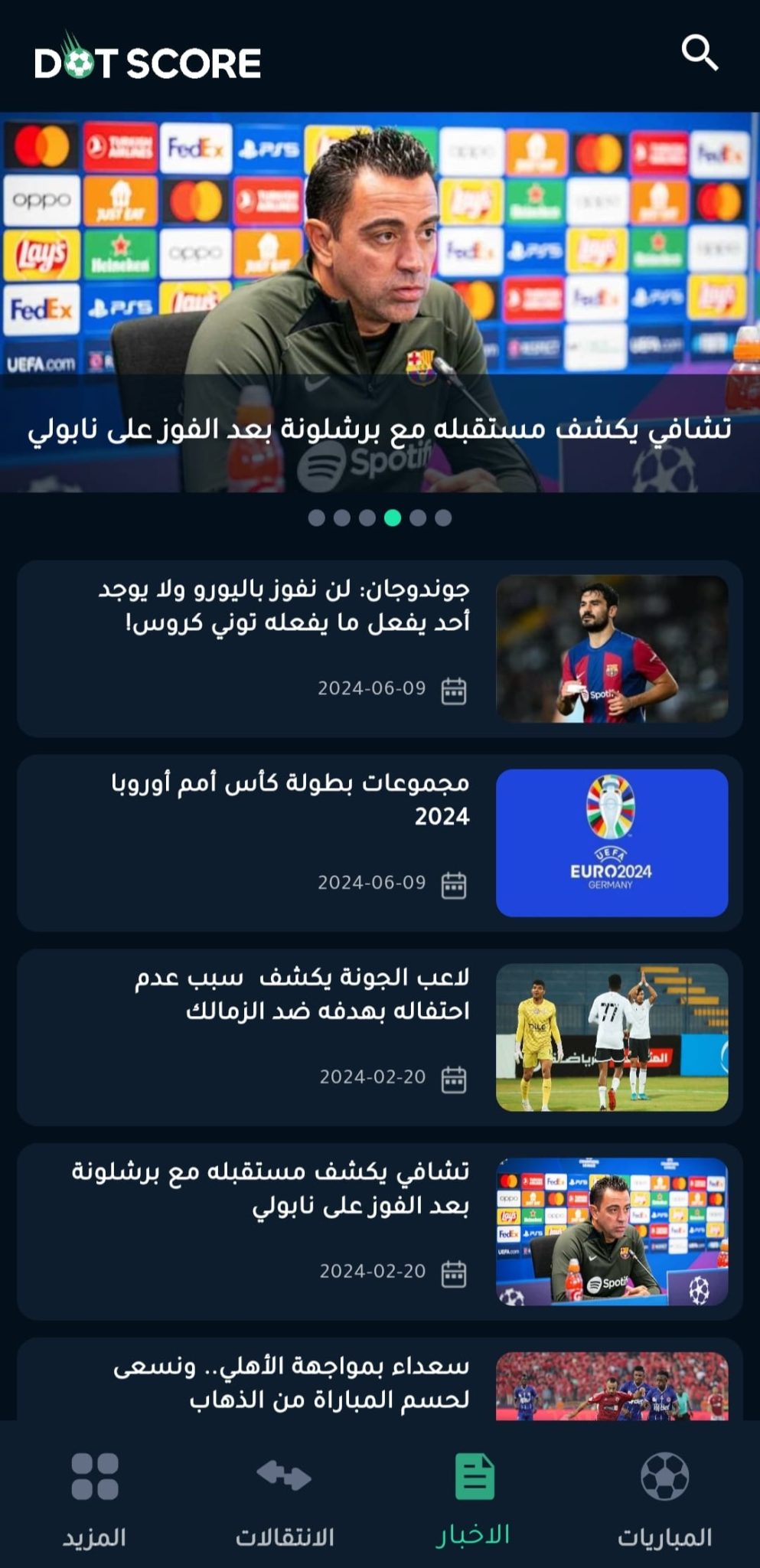 دوت سكور | Dot Score